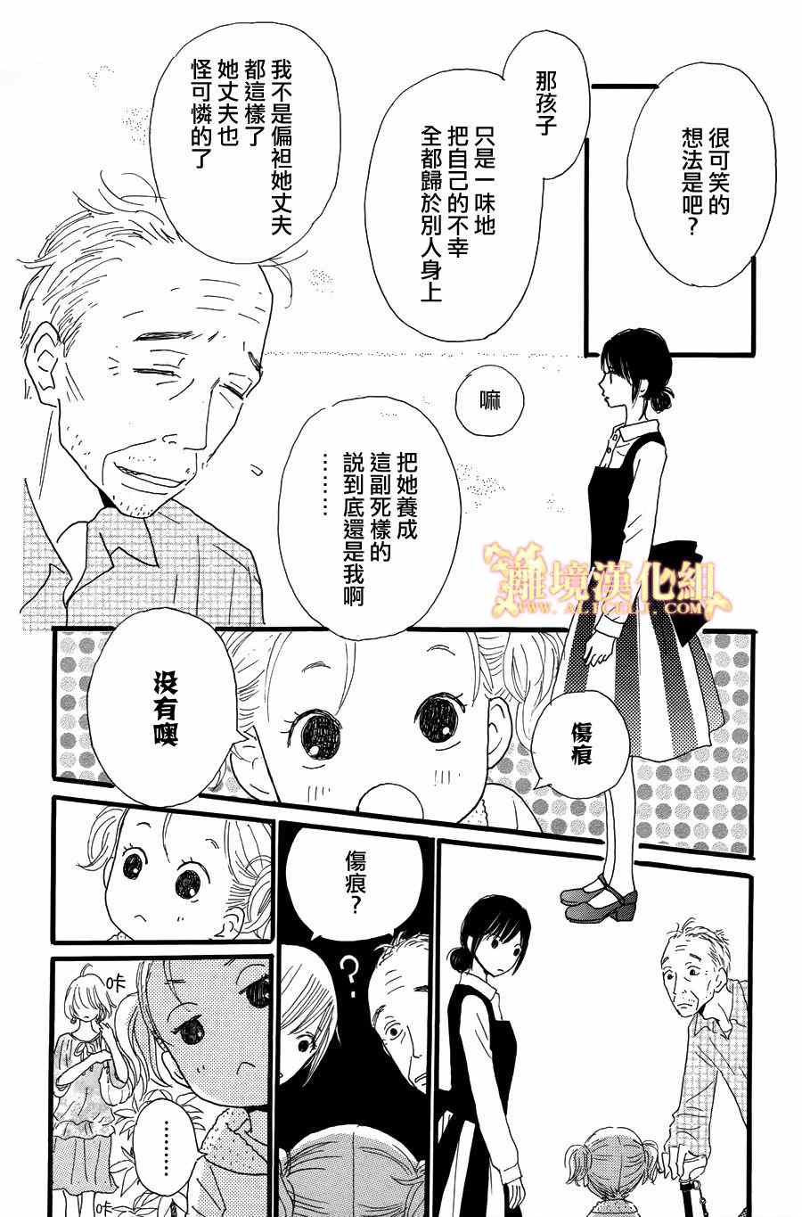 《光媒之花》漫画 004集后篇