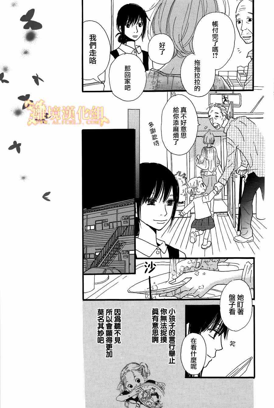 《光媒之花》漫画 004集后篇