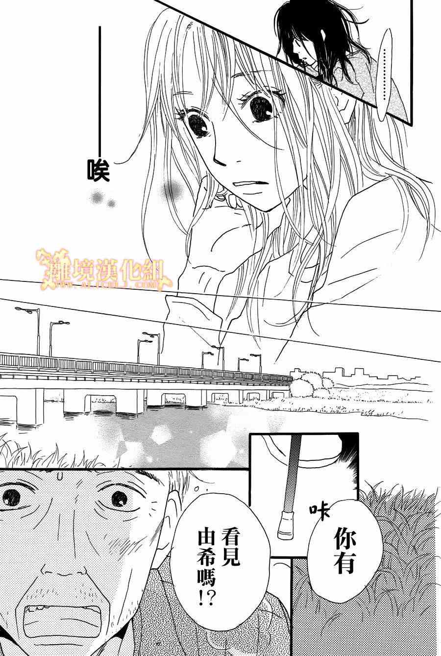 《光媒之花》漫画 004集后篇