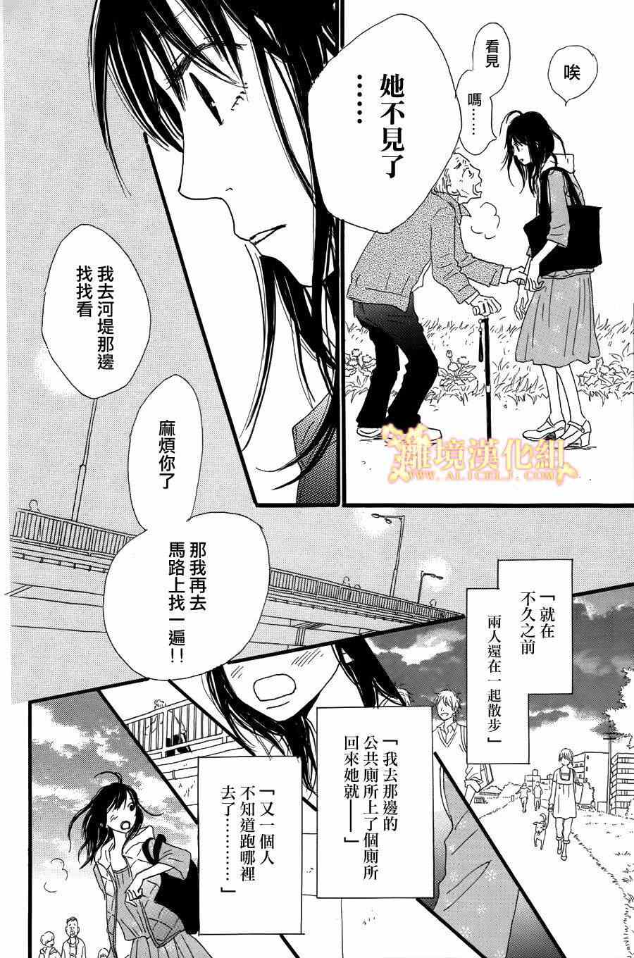 《光媒之花》漫画 004集后篇