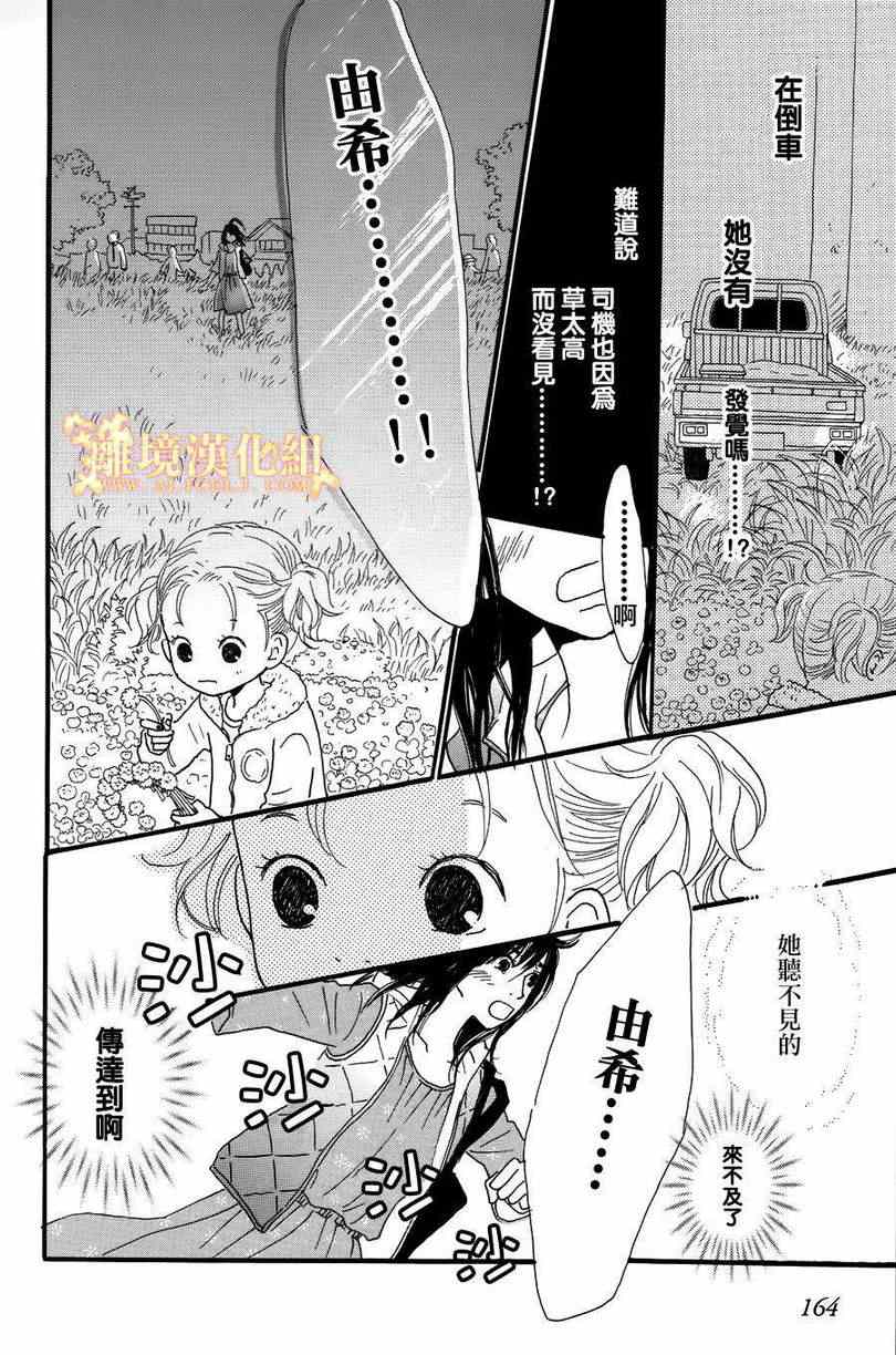 《光媒之花》漫画 004集后篇