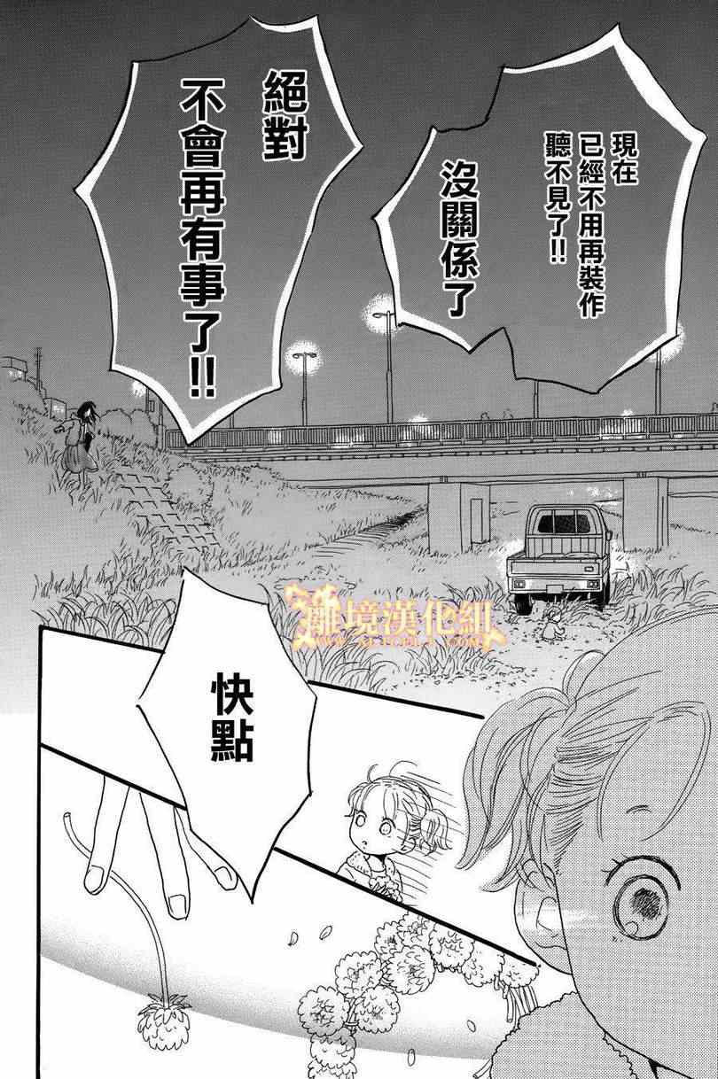 《光媒之花》漫画 004集后篇