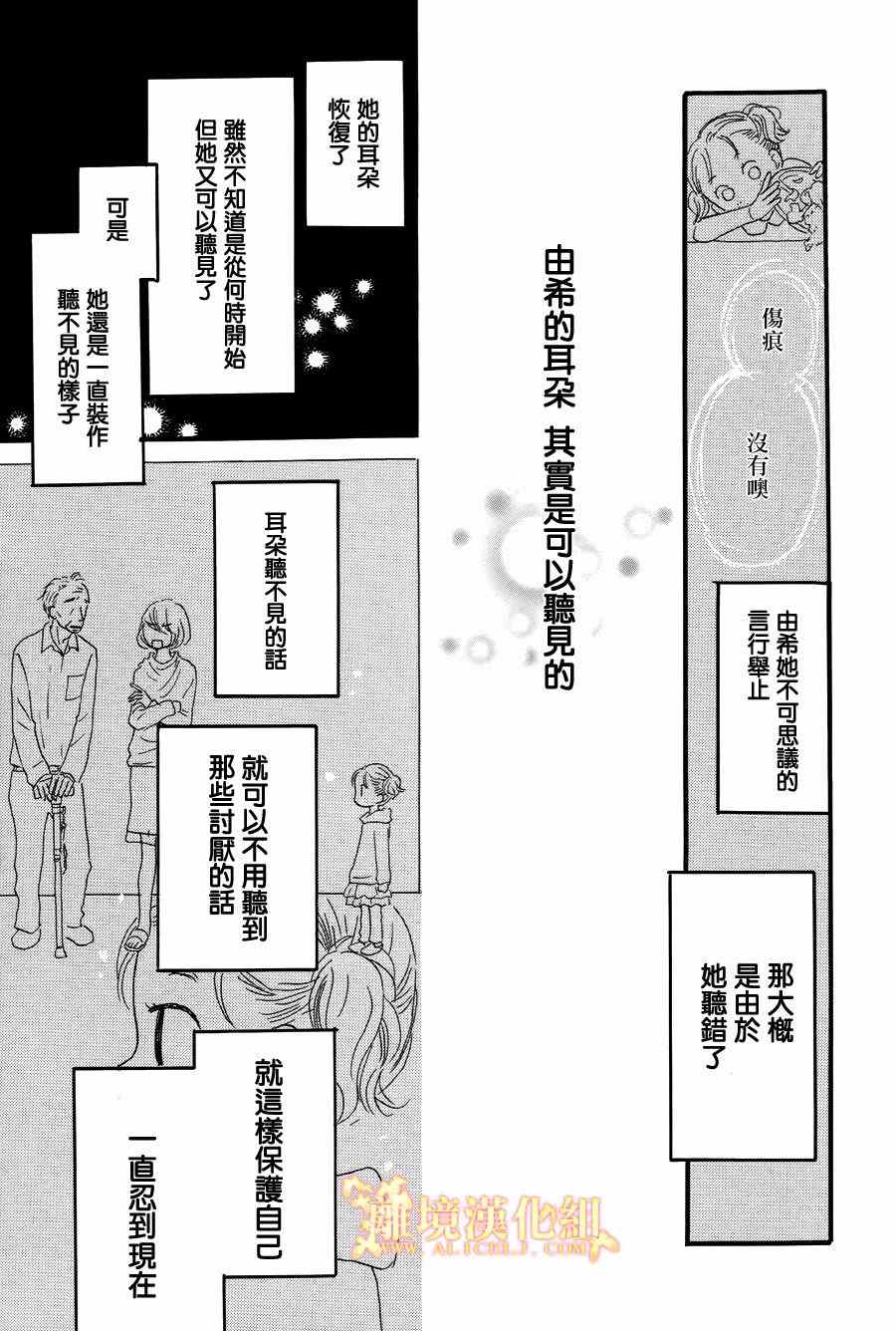 《光媒之花》漫画 004集后篇