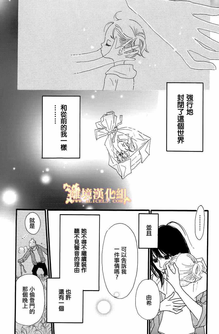 《光媒之花》漫画 004集后篇