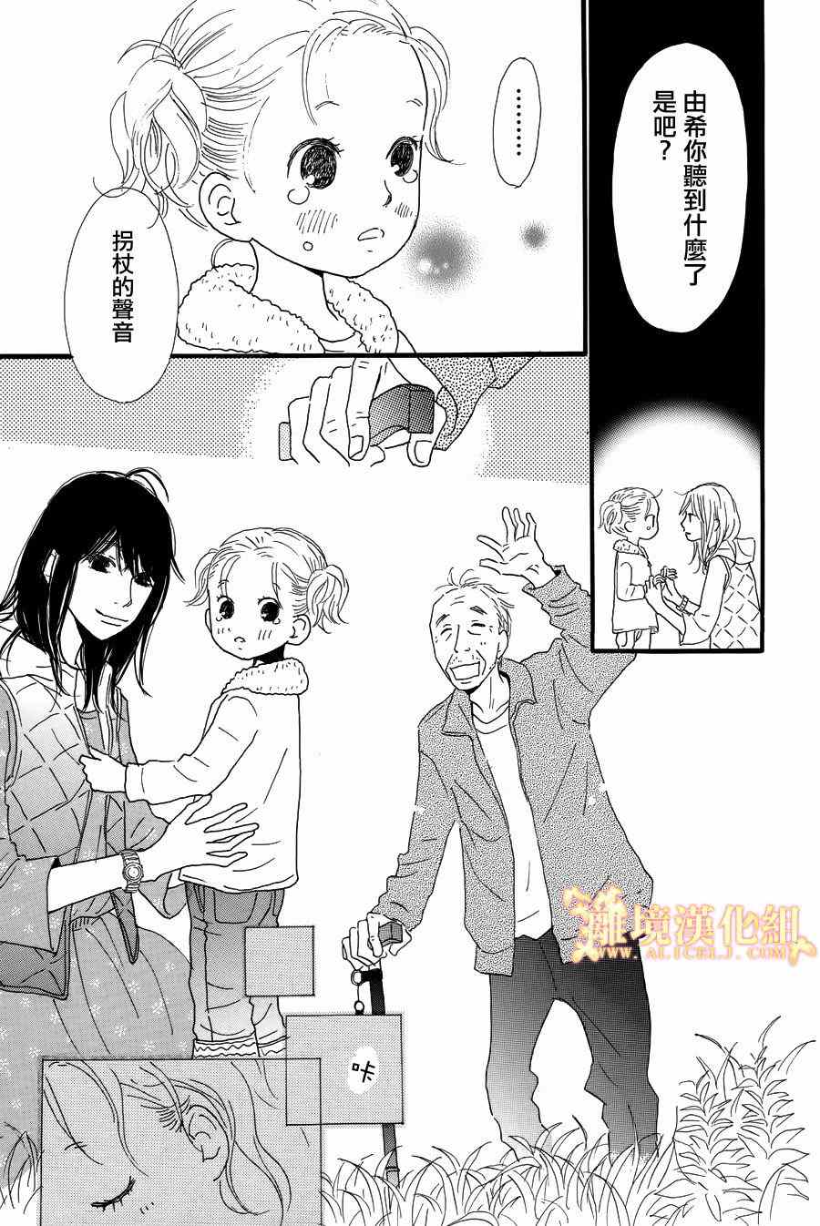 《光媒之花》漫画 004集后篇