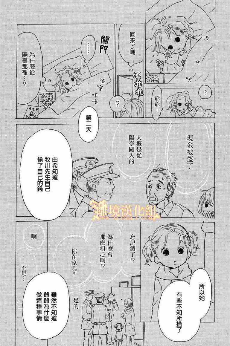 《光媒之花》漫画 004集后篇