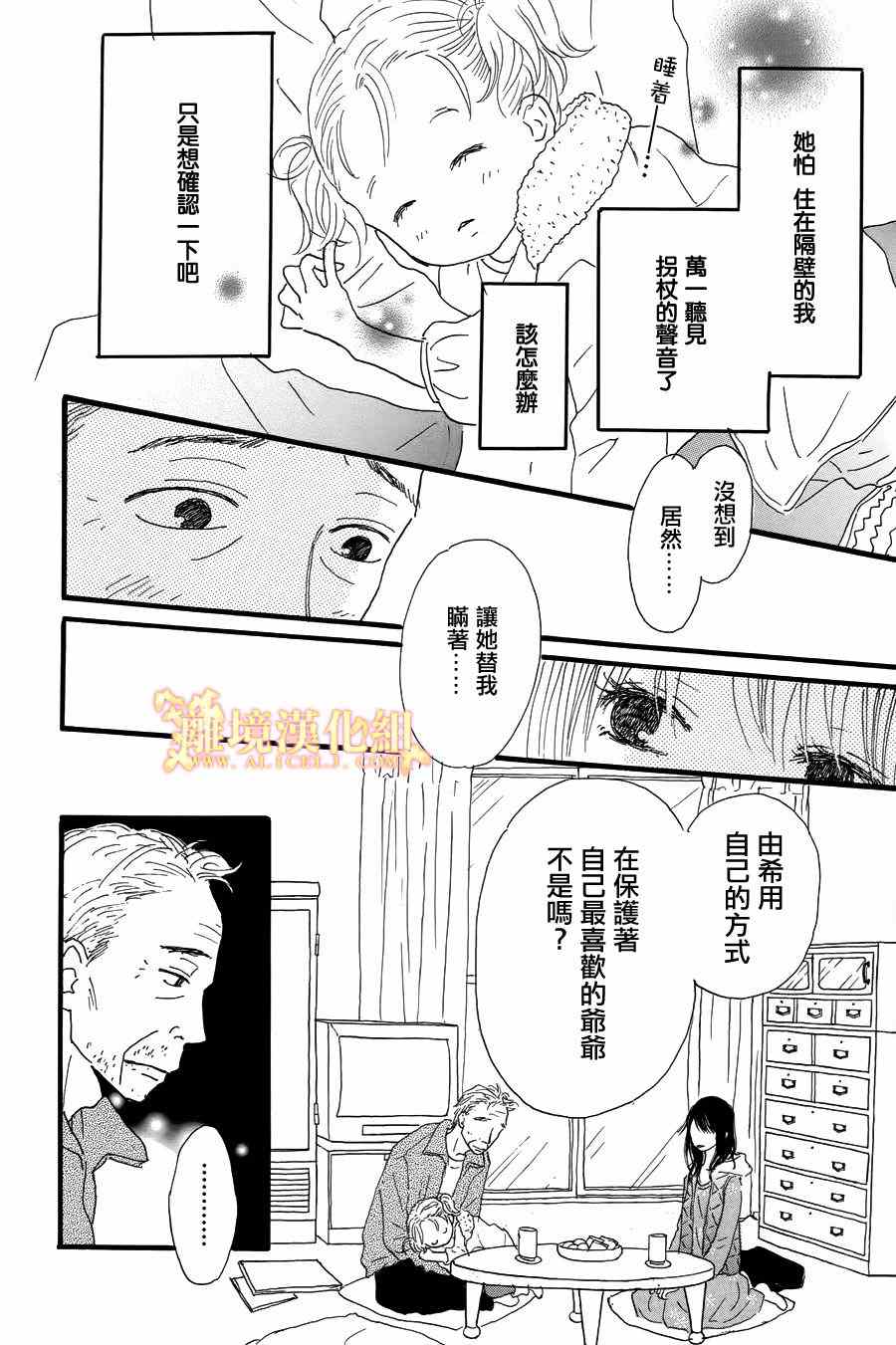 《光媒之花》漫画 004集后篇