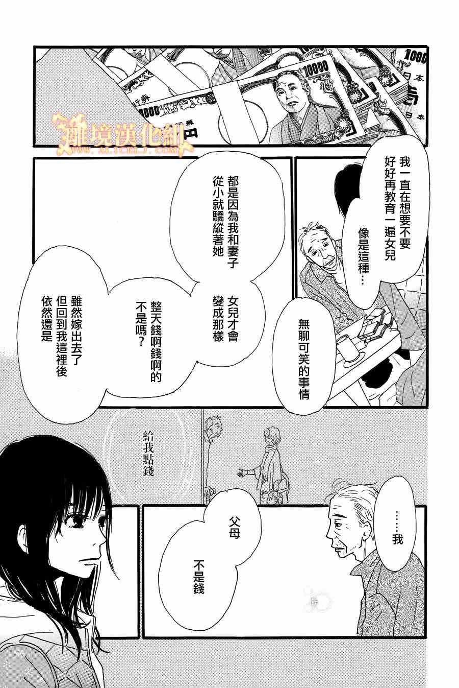 《光媒之花》漫画 004集后篇