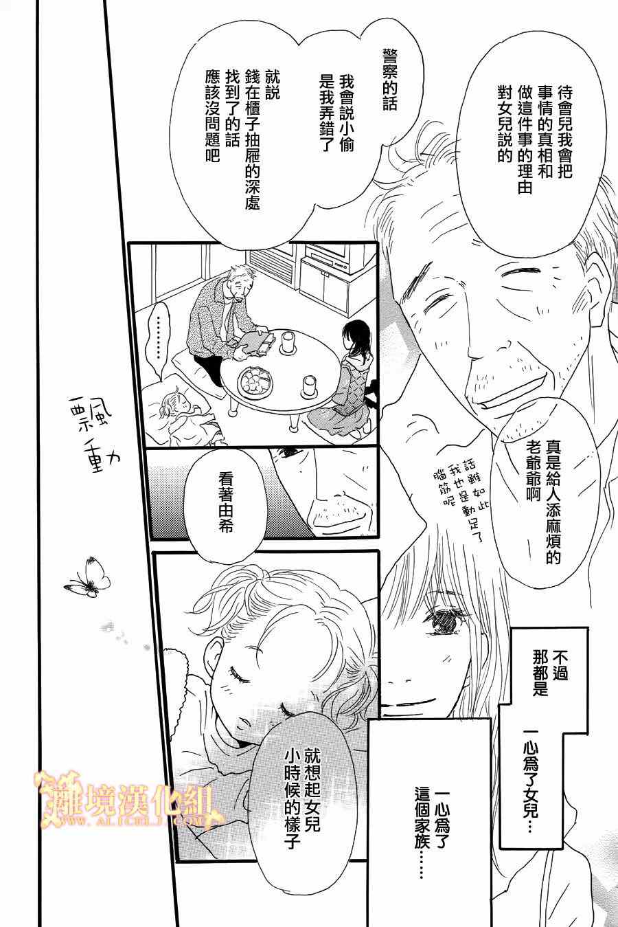 《光媒之花》漫画 004集后篇