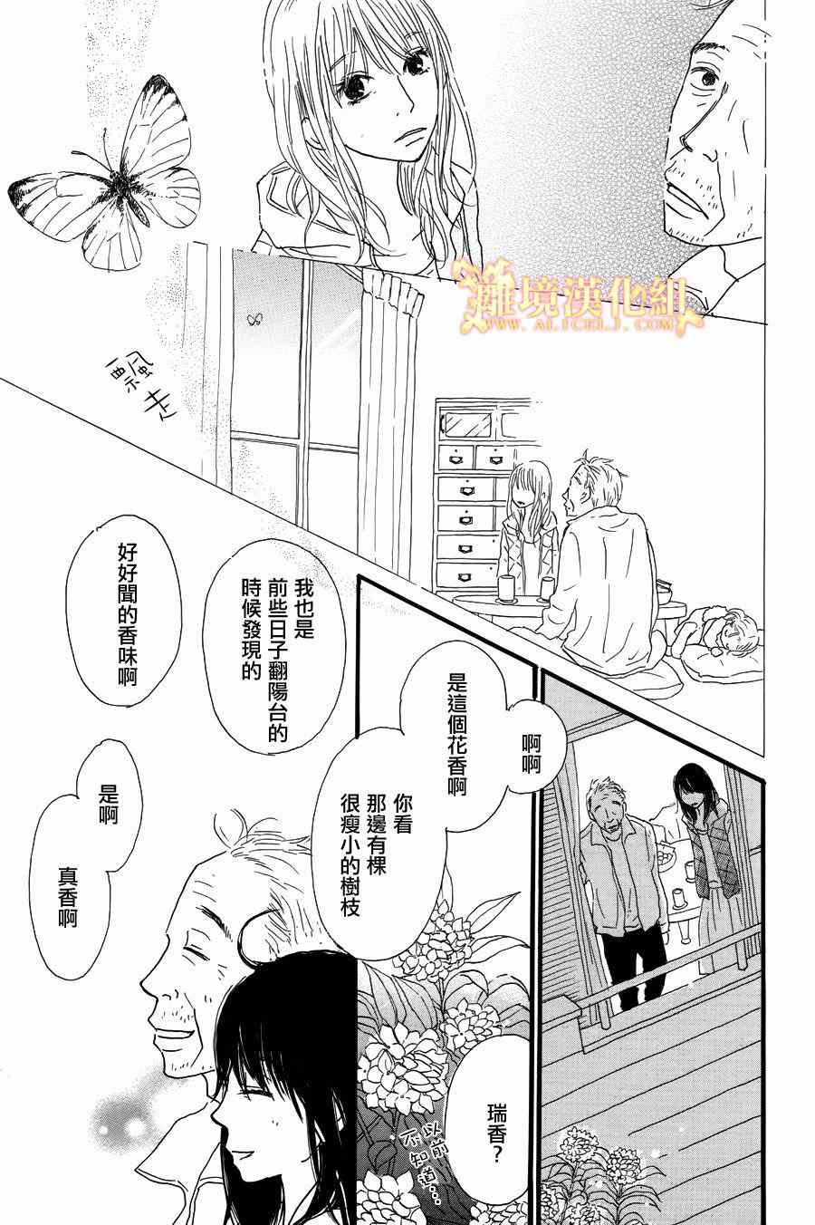 《光媒之花》漫画 004集后篇