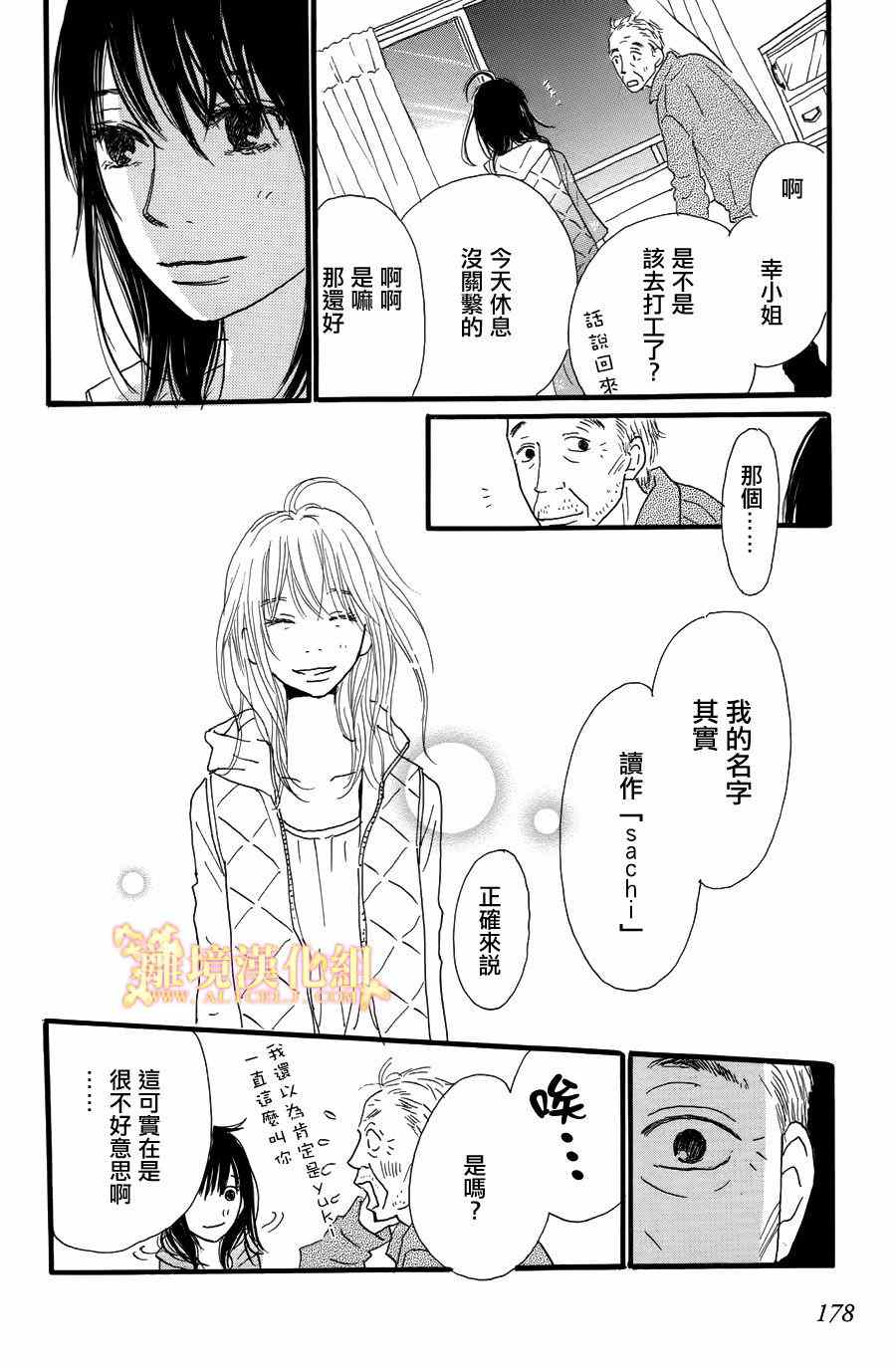 《光媒之花》漫画 004集后篇