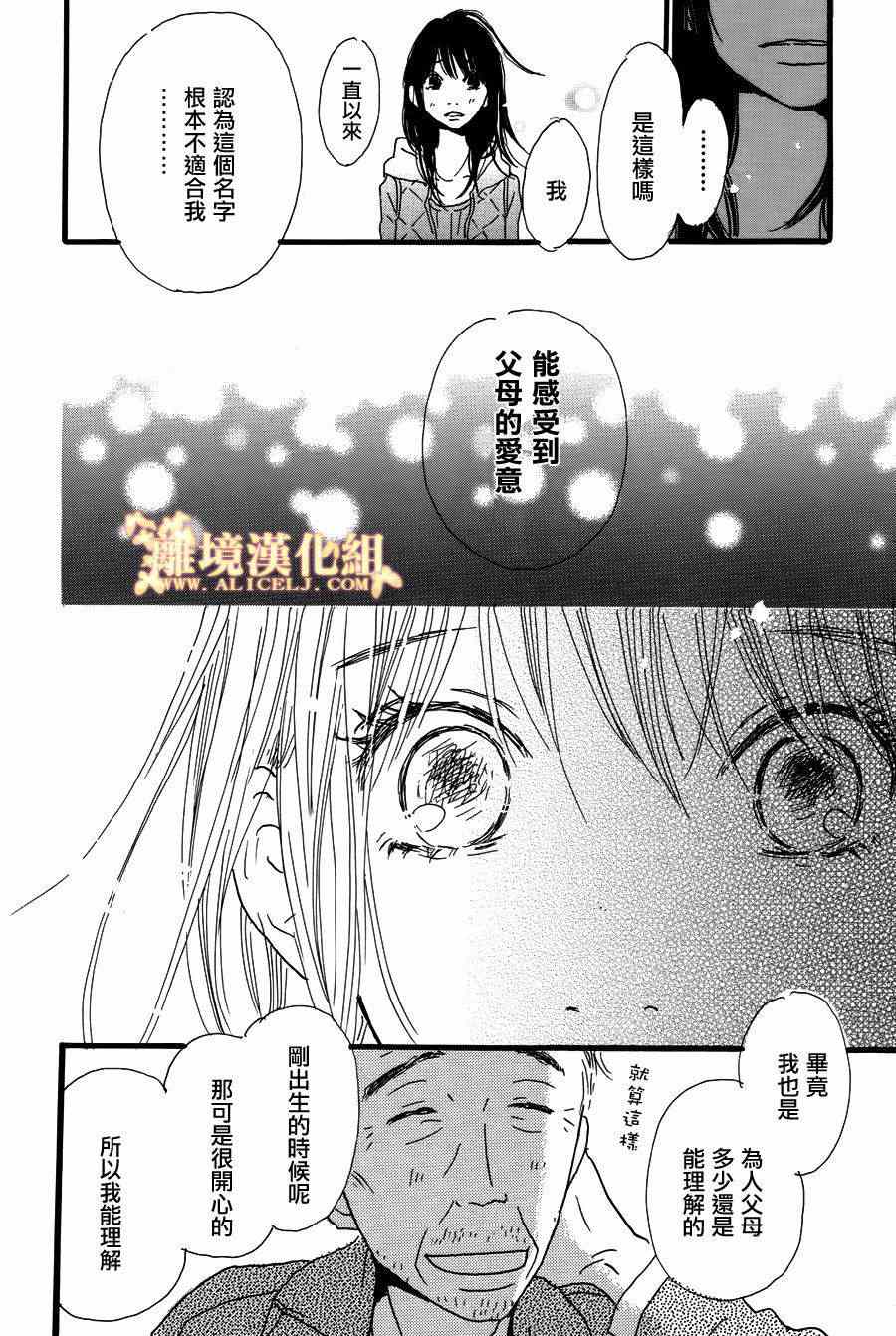 《光媒之花》漫画 004集后篇