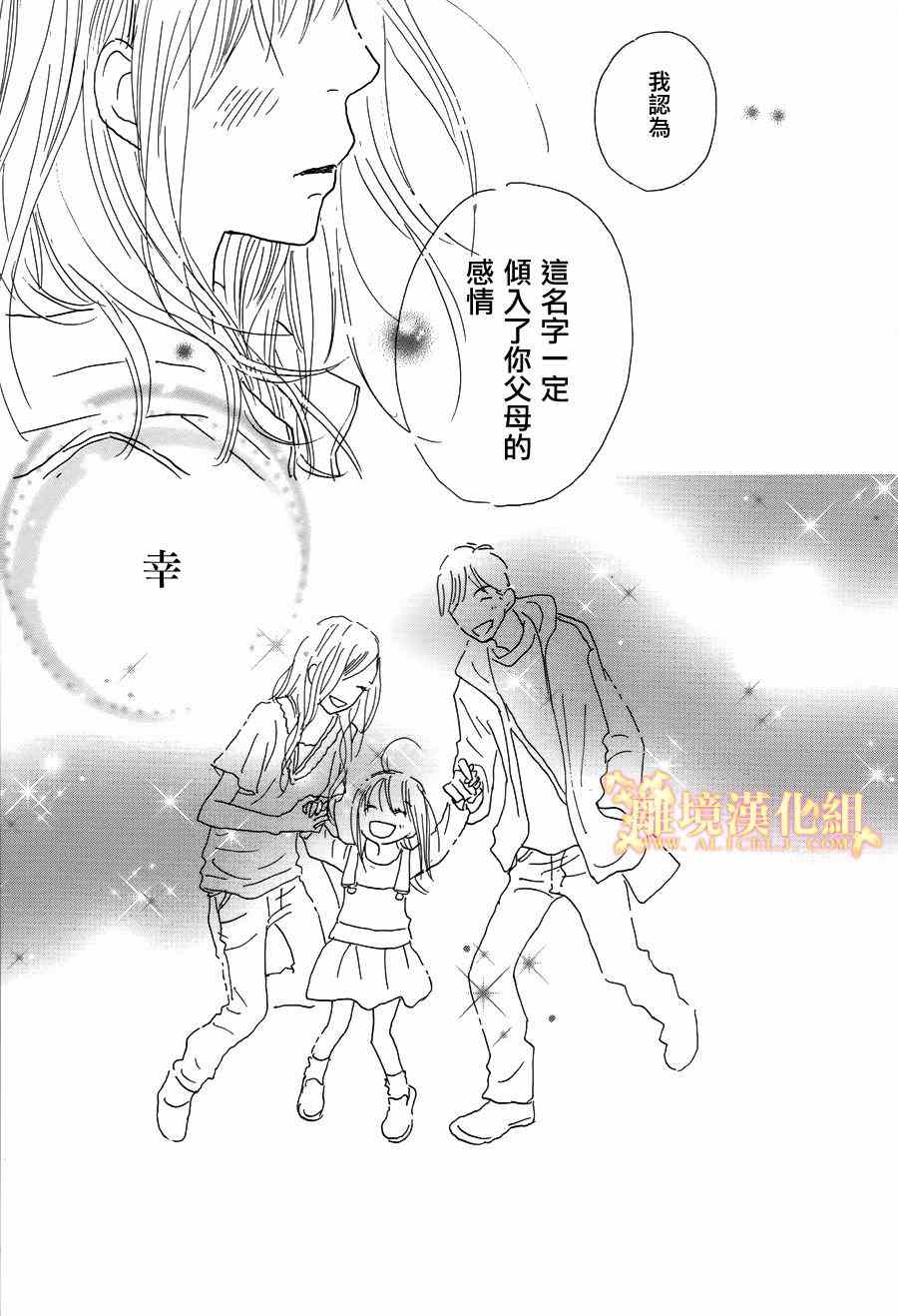 《光媒之花》漫画 004集后篇