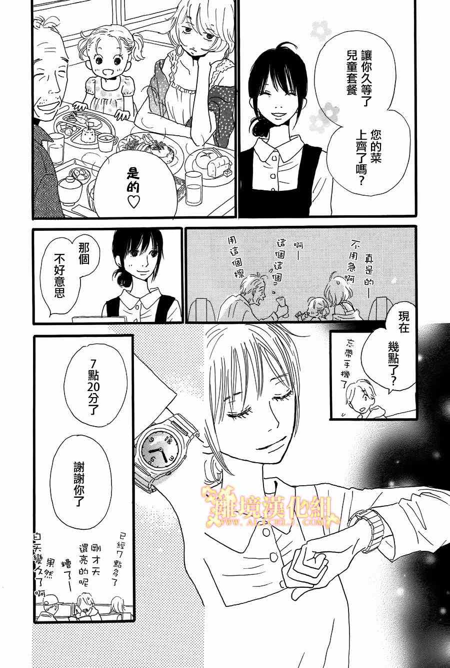 《光媒之花》漫画 004集后篇