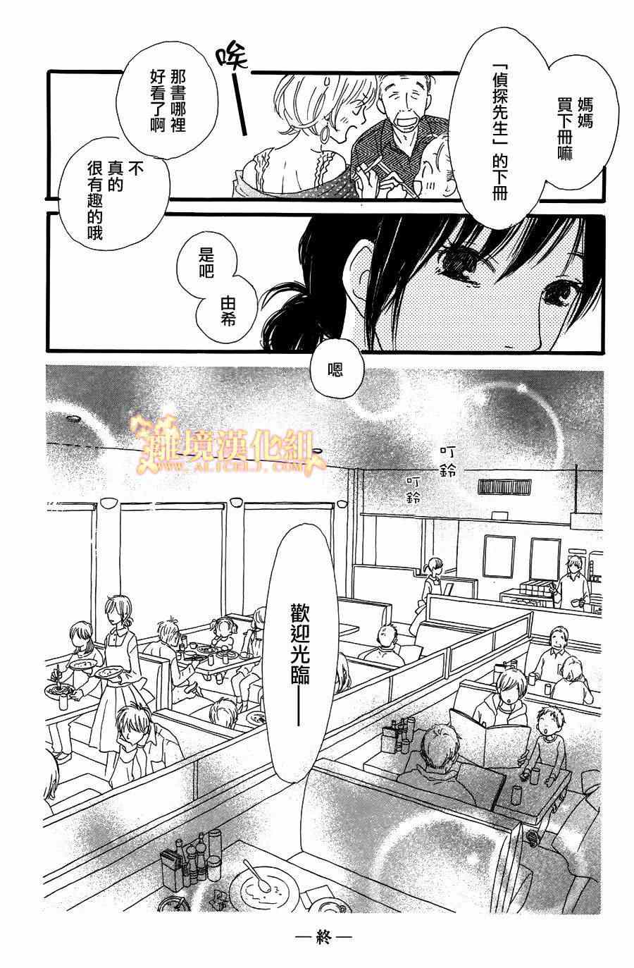 《光媒之花》漫画 004集后篇