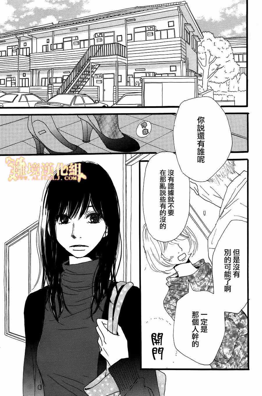 《光媒之花》漫画 004集前篇