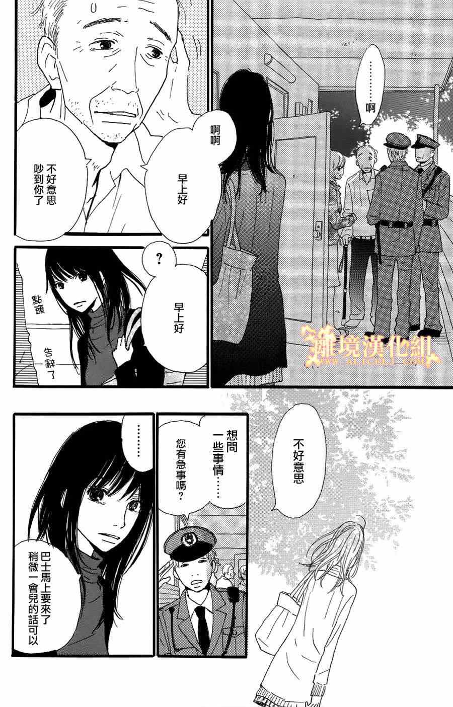 《光媒之花》漫画 004集前篇