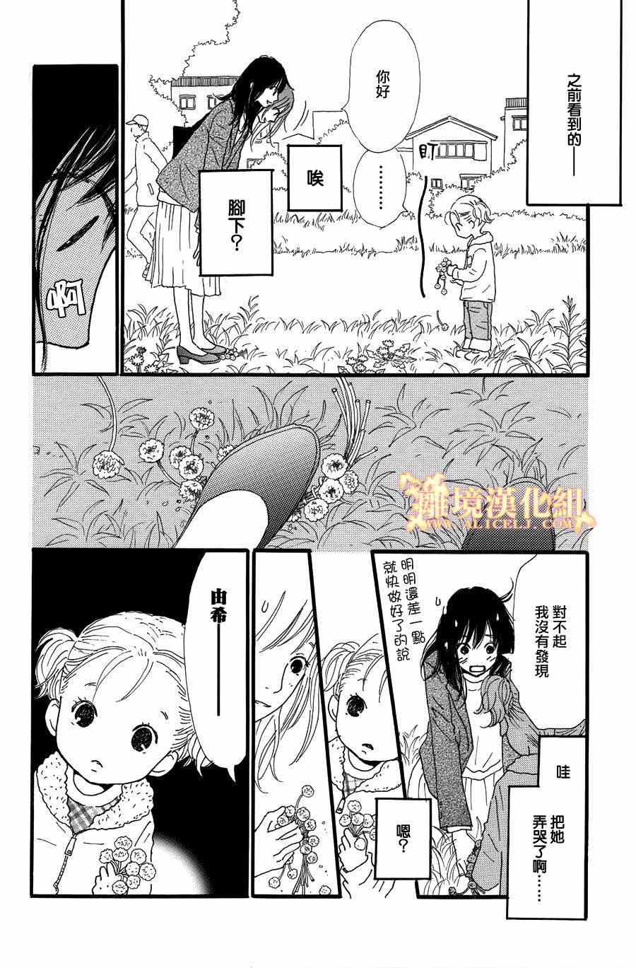 《光媒之花》漫画 004集前篇