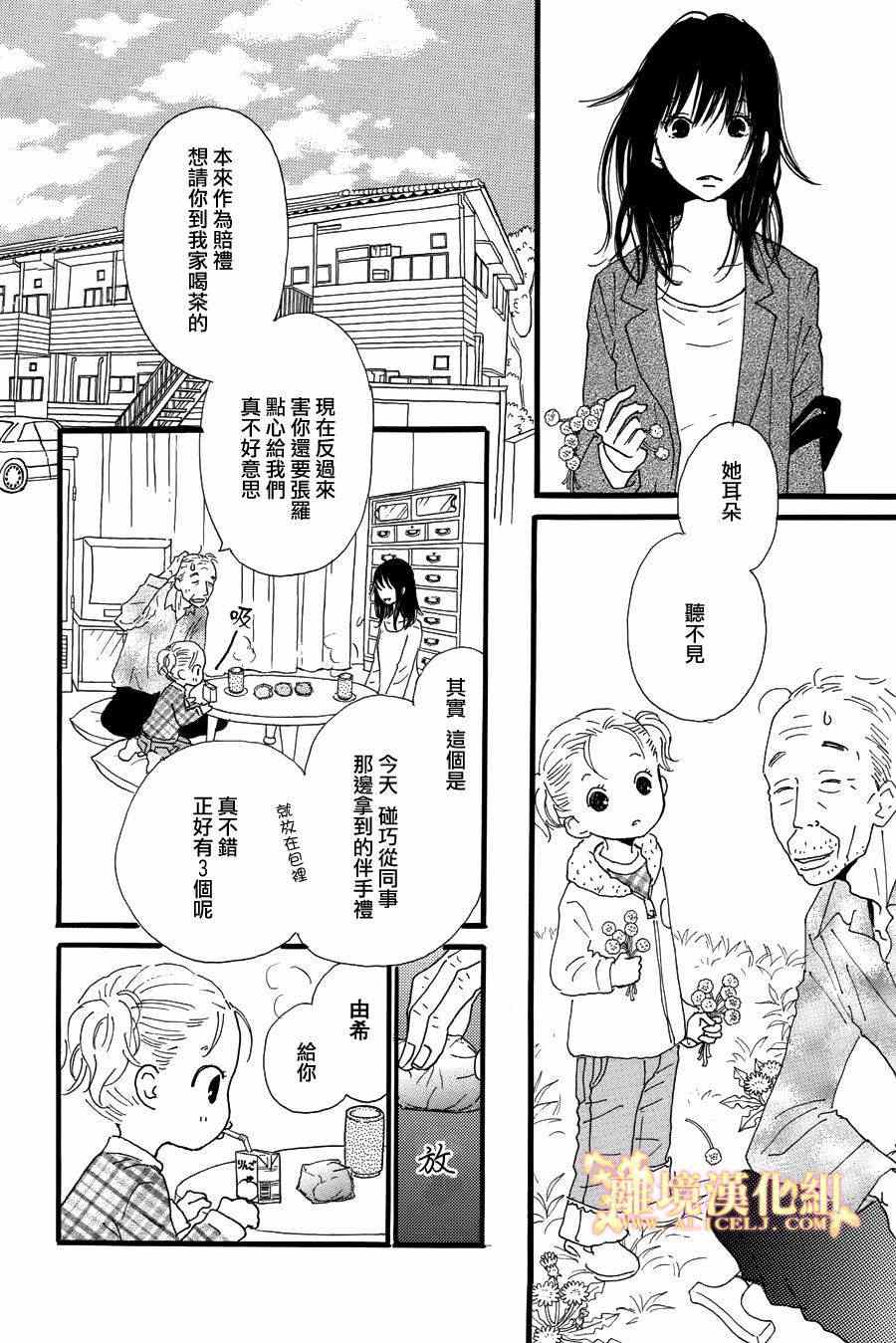 《光媒之花》漫画 004集前篇