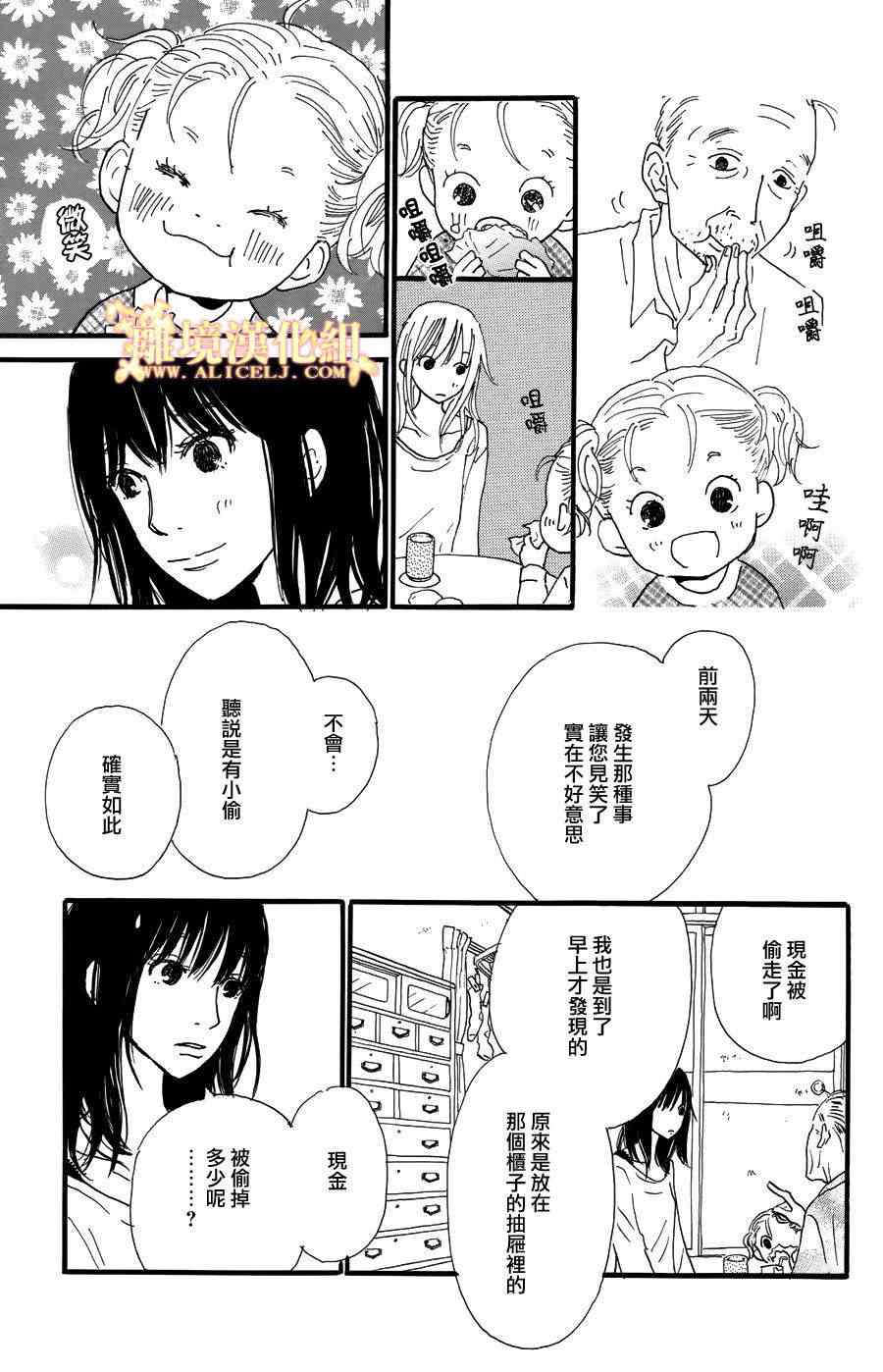 《光媒之花》漫画 004集前篇