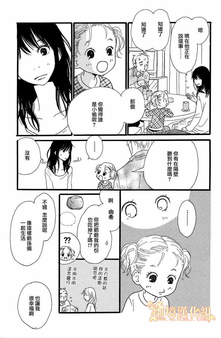 《光媒之花》漫画 004集前篇