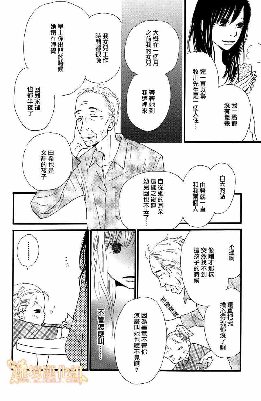 《光媒之花》漫画 004集前篇