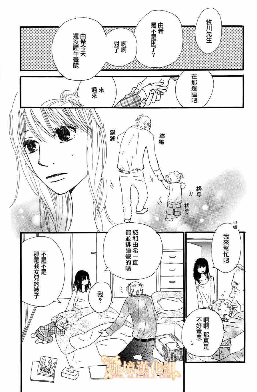 《光媒之花》漫画 004集前篇