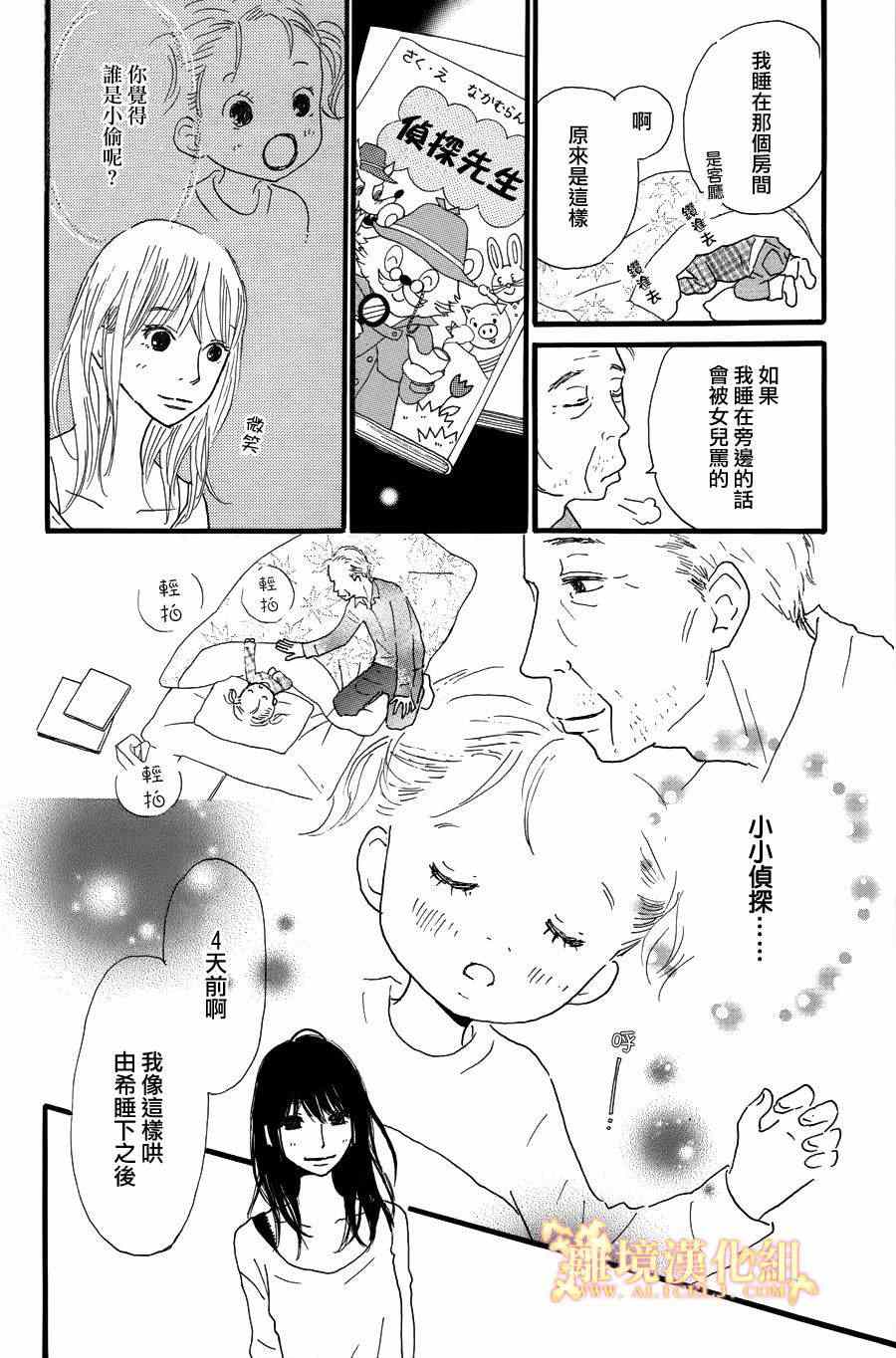 《光媒之花》漫画 004集前篇