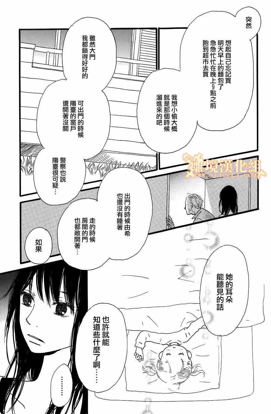 《光媒之花》漫画 004集前篇