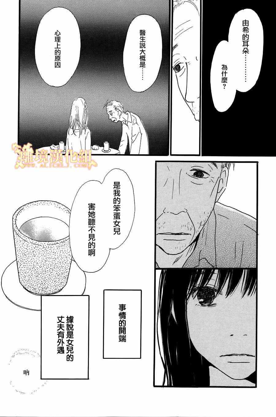 《光媒之花》漫画 004集前篇