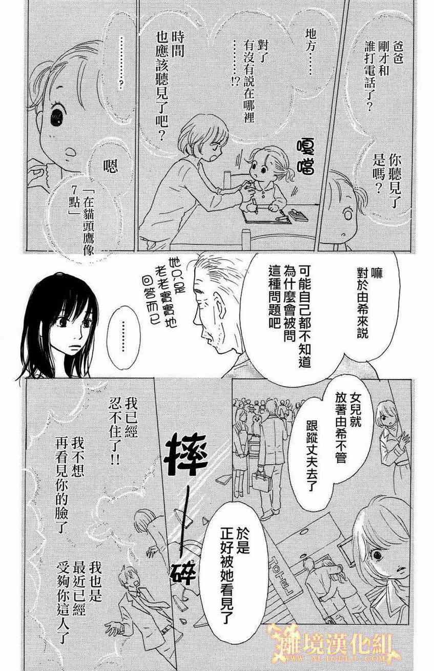 《光媒之花》漫画 004集前篇