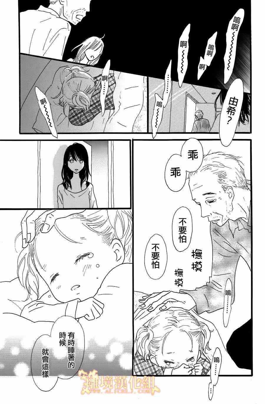 《光媒之花》漫画 004集前篇