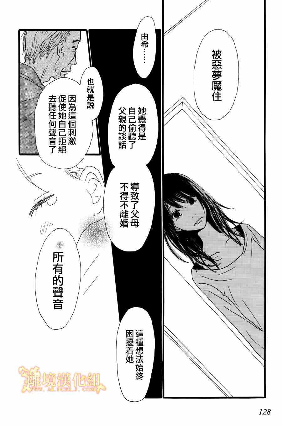 《光媒之花》漫画 004集前篇