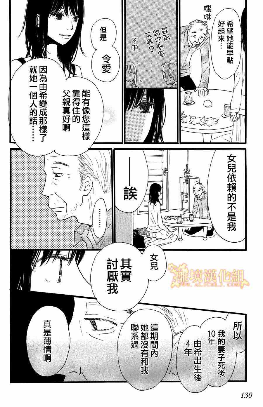 《光媒之花》漫画 004集前篇