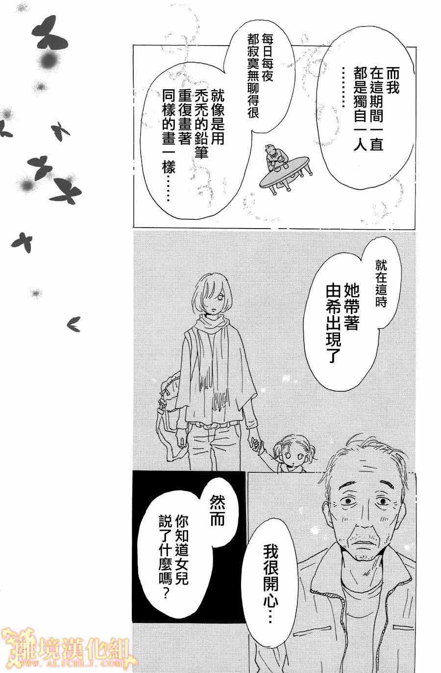 《光媒之花》漫画 004集前篇