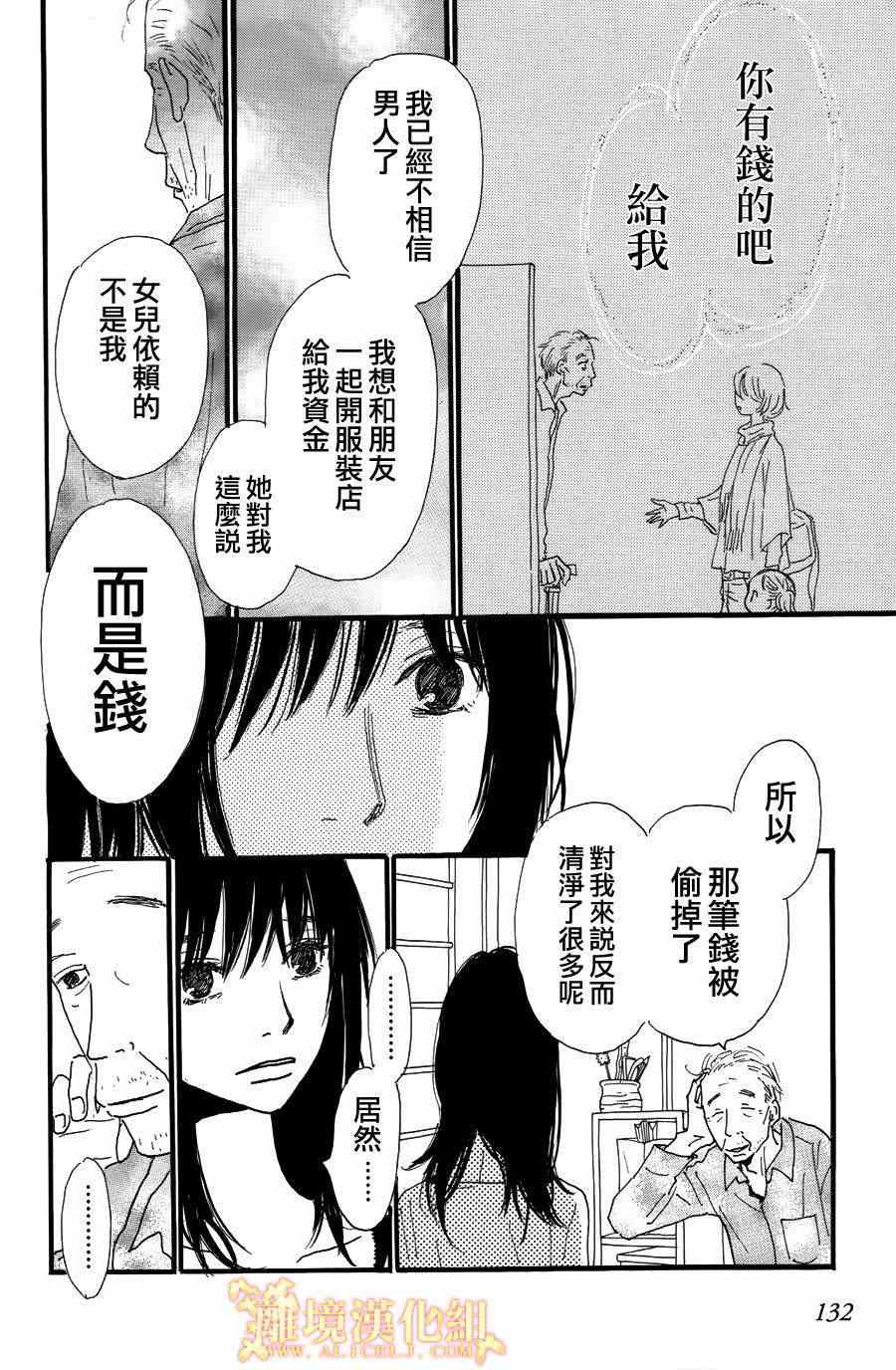 《光媒之花》漫画 004集前篇