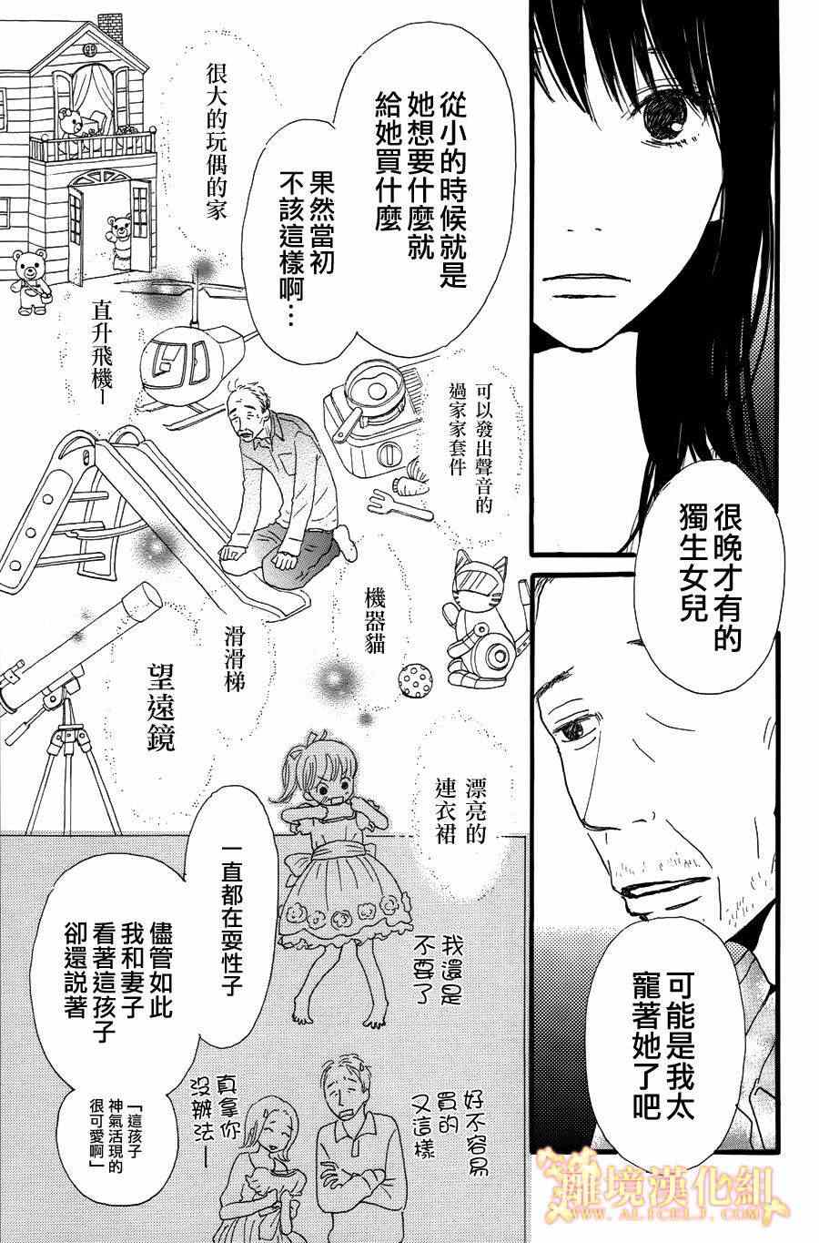 《光媒之花》漫画 004集前篇