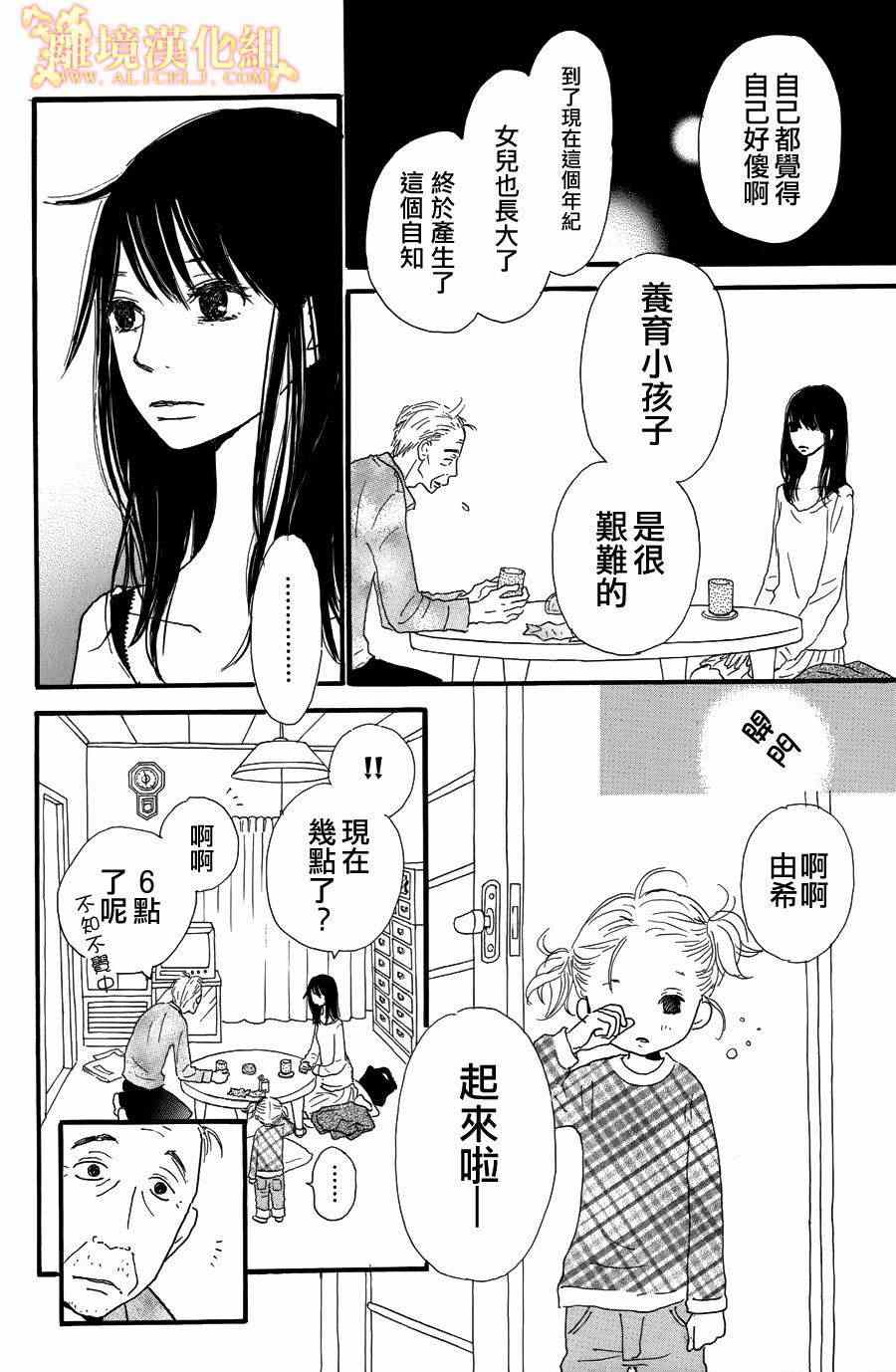 《光媒之花》漫画 004集前篇