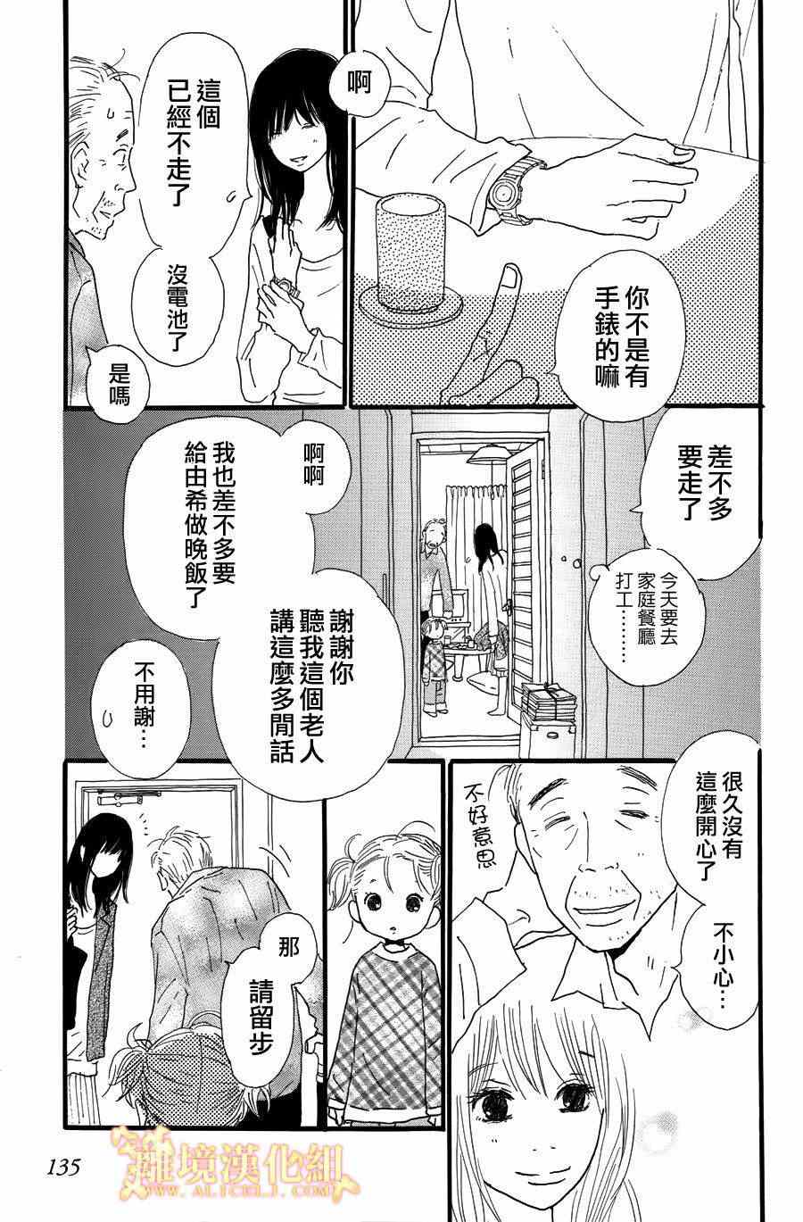 《光媒之花》漫画 004集前篇