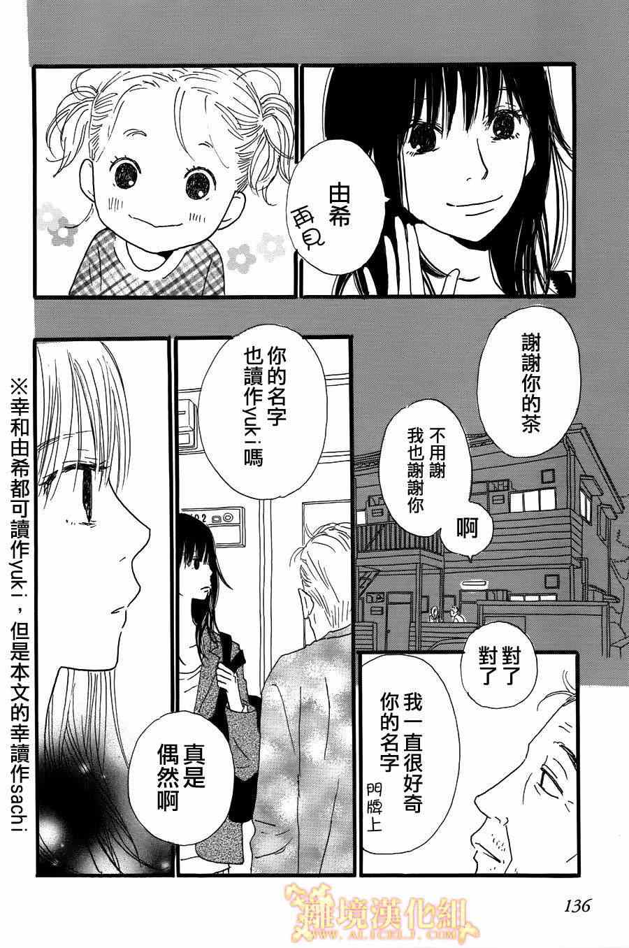 《光媒之花》漫画 004集前篇