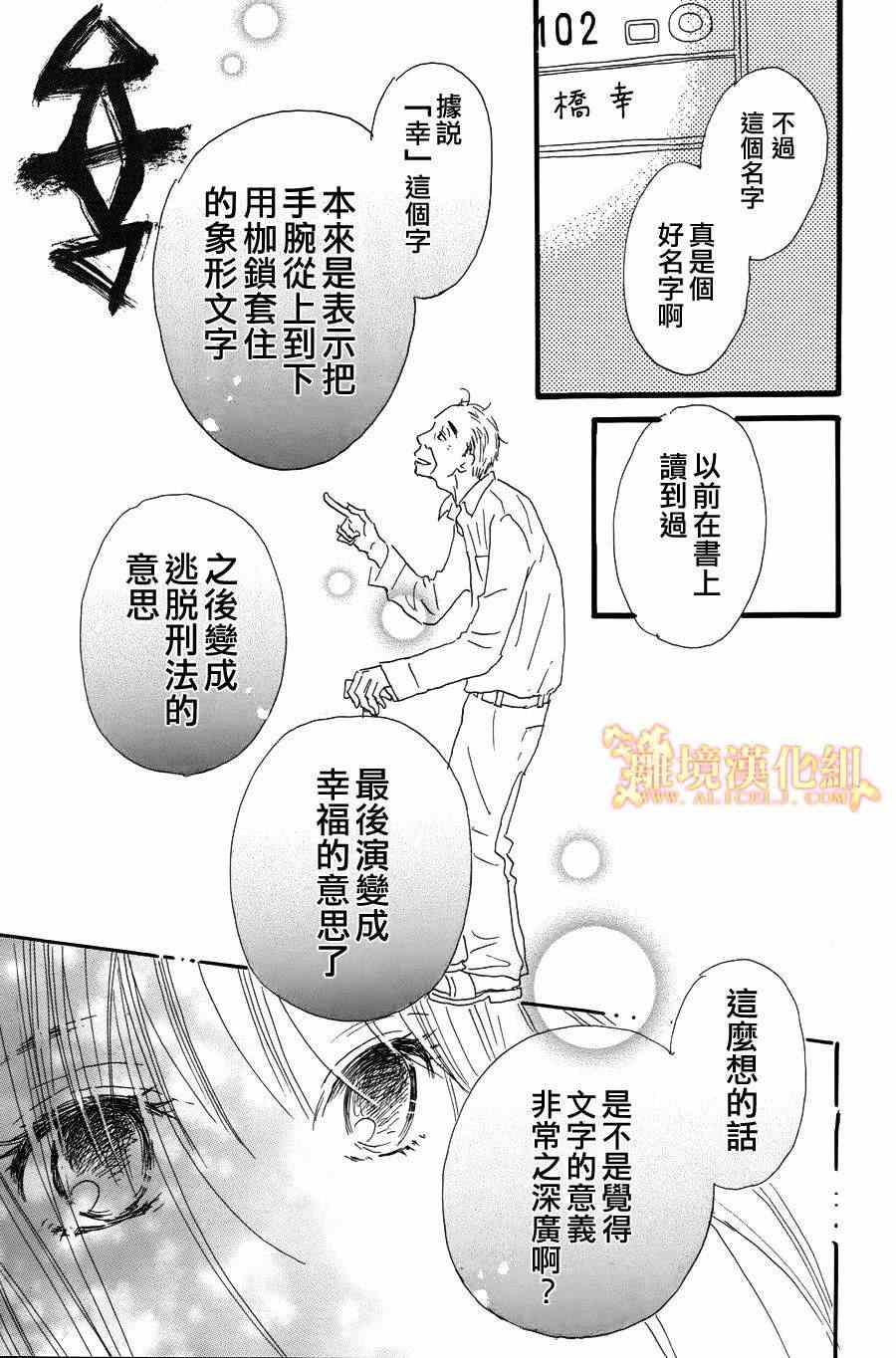 《光媒之花》漫画 004集前篇