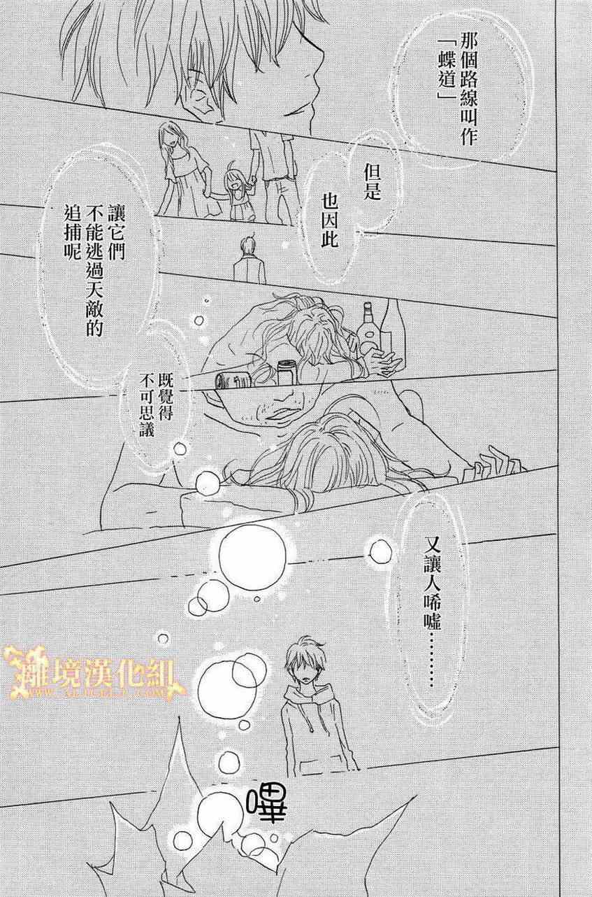 《光媒之花》漫画 004集前篇