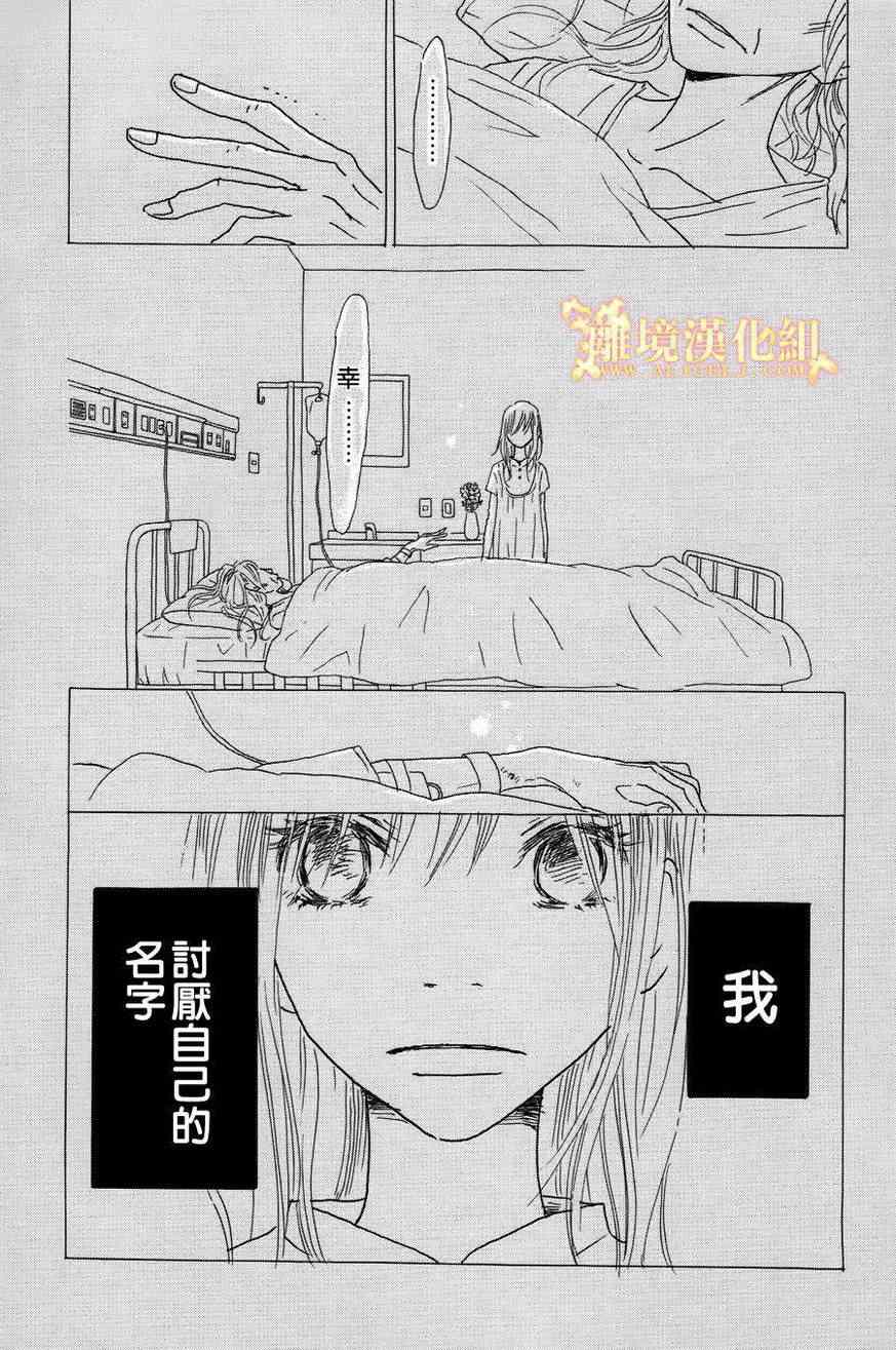 《光媒之花》漫画 004集前篇