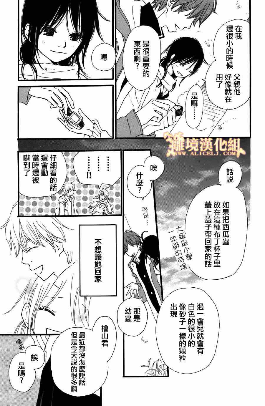 《光媒之花》漫画 003集后篇