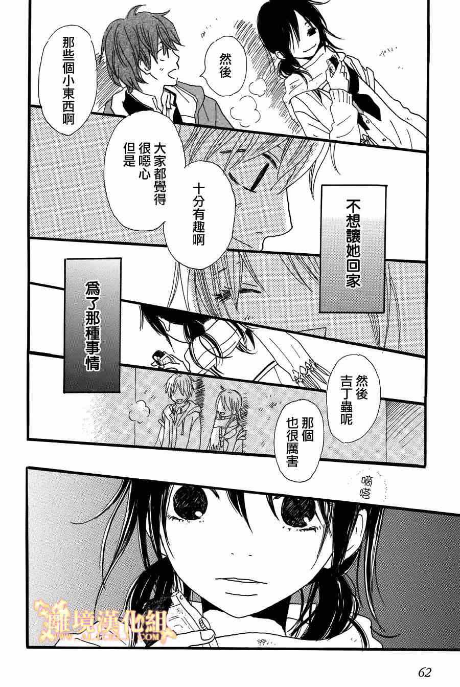 《光媒之花》漫画 003集后篇