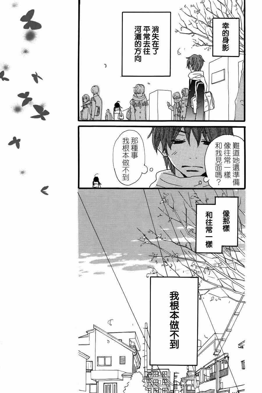 《光媒之花》漫画 003集后篇