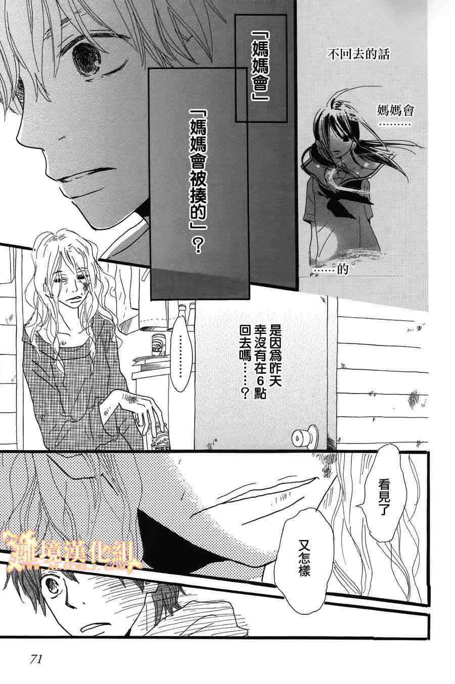 《光媒之花》漫画 003集后篇