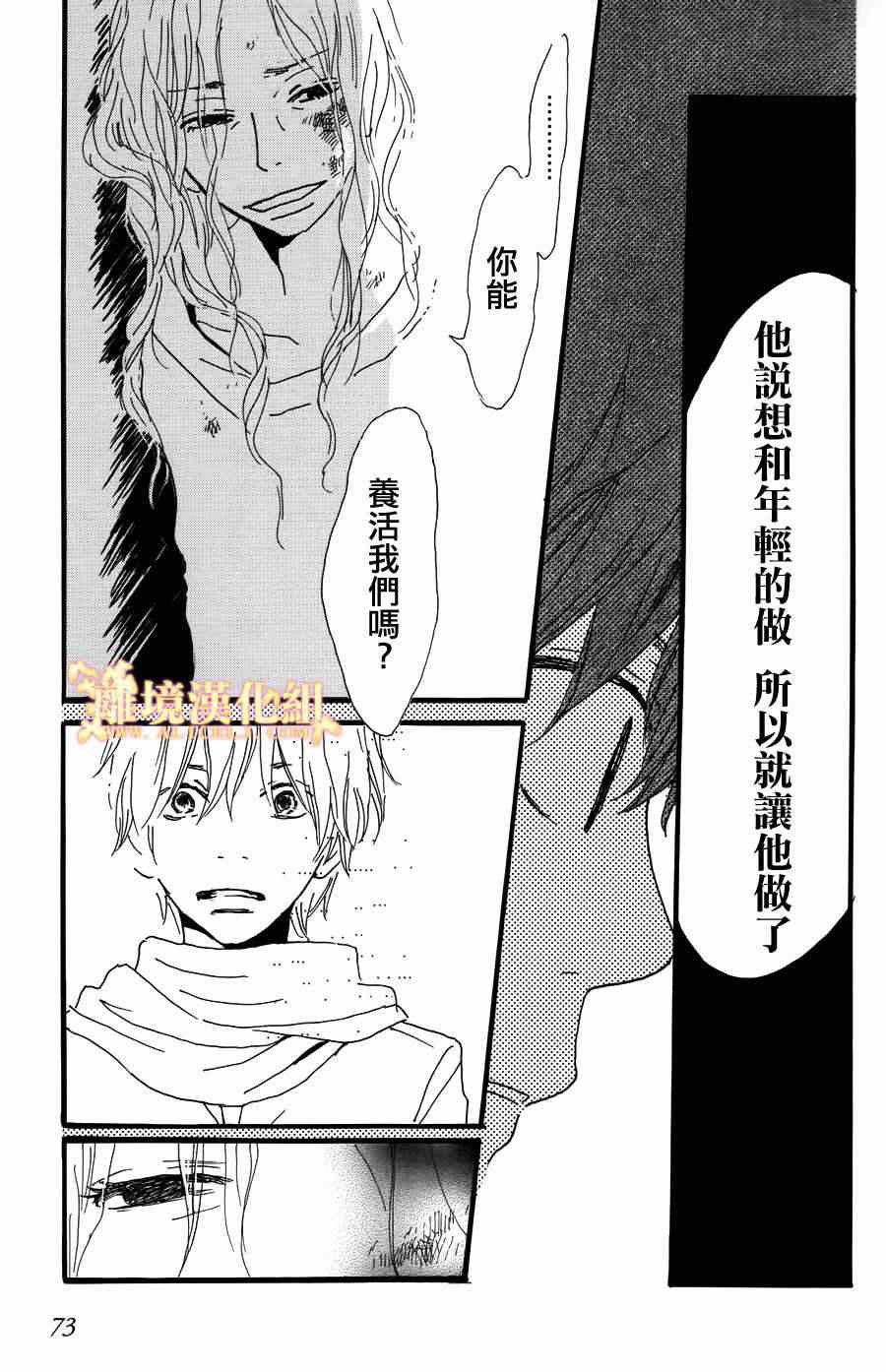 《光媒之花》漫画 003集后篇