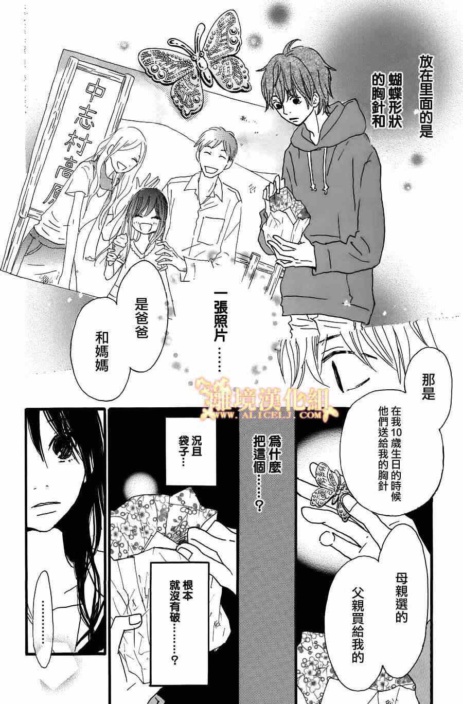 《光媒之花》漫画 003集后篇