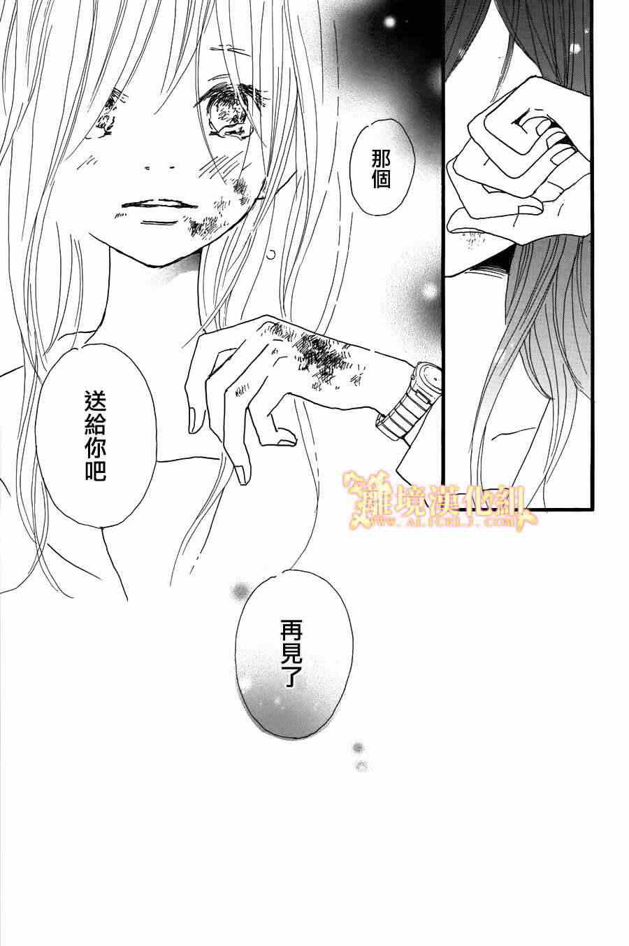 《光媒之花》漫画 003集后篇